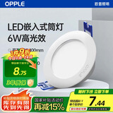 欧普照明（OPPLE）led筒灯6W吊顶孔灯超薄嵌入式走廊过道天花灯办公商用 开孔85-100 亮白光