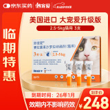 妙宠爱 猫咪驱虫药 体内外同驱虫滴剂 2.5-5kg 3支装  效期至26年1月