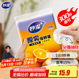 妙洁 平口厚实保鲜袋 小号300只 袋装加厚食品级