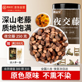 涌益堂 夜交藤250克 何首乌藤交藤茶棋藤中药材原料泡水泡茶泡脚材料