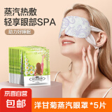 蒸汽眼罩缓解眼疲劳非去黑眼圈热敷学生护眼睡眠女 洋甘菊蒸汽眼罩5片
