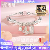 老庙爆闪碎碎银手链女铃兰花蝴蝶S925银轻奢粉晶玛瑙手串女生生日礼物 【京速】铃兰蝴蝶碎银手链