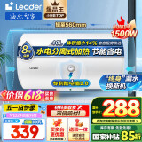 统帅（Leader）海尔智家出品电热水器家用储水式卫生间洗澡专利防电墙小户型租房优选上门安装LC系列 40L 1500W -LES40H-LC(1)