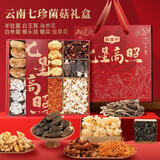 甄菌子羊肚菌海参花七拼菌菇礼盒400g滋补干货特产年货伴手礼品送长辈