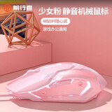 前行者机械手3代静音电竞游戏有线鼠标台式电脑笔记本外接网吧家用宏编程机械鼠标办公绝地求生吃鸡外设 粉色【金属静音经典版】