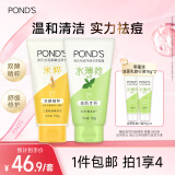 旁氏（POND'S）洁面乳150gx2米粹润泽+祛痘净颜 氨基酸控油洗面奶男女去角质