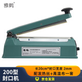 雅鹤封口机手压式塑料薄膜封口机塑料袋茶叶袋包装机打包机切膜机 200封口机/2mm封宽【金属外壳】