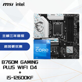 微星（MSI）主板CPU套装B760M GAMING PLUS WIFI DDR4+英特尔(intel)12600KF CPU