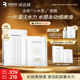 润百颜水润活颜精华面膜5片玻尿酸补水保湿沁润修护护肤品男女华熙生物