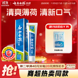 云南白药经典系列牙膏 改善牙龈问题 清新口气 薄荷香型牙膏65g便携旅行装