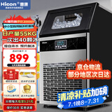 惠康(HICON)制冰机商用小型家用制冰机摆摊奶茶店酒吧50KG/70KG/100KG大容量全自动方块冰冰块制冰机 【中小型款】40颗-产55KG-自来水-晒单返20