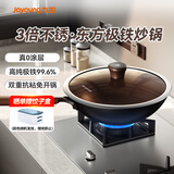 九阳（Joyoung）东方极铁炒锅30cm精铁0涂层防锈抗粘均匀导热多炉灶通用C373(TB)