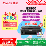 佳能（Canon）G3800可加墨彩色喷墨学生打印机  无线家用 作业/照片打印 大印量  打印复印扫描多功能一体机