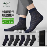 七匹狼袜子男袜桑蚕丝袜莫代尔透气商务袜绅士中筒男袜新款