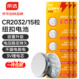 京选京东自有品牌 CR2032纽扣电池15粒组合装 适用汽车钥匙手表遥控器电脑主板对讲机