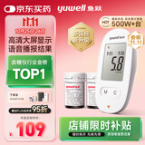 鱼跃580血糖仪医用级家用检监测语音播报金榜 【仪器+100支试纸套装】