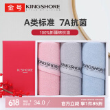 金号毛巾礼盒 7A级抗菌纯棉毛巾加厚洗脸巾洗澡巾3条 105g