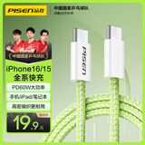 品胜双头typec数据线苹果16/15充电线PD60W快充编织ctoc车载通用华为小米15ultra手机iPad/Mac笔记本绿