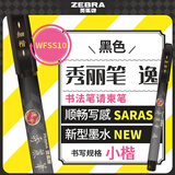 斑马牌（ZEBRA）速干秀丽笔 学生毛笔练字笔 书法笔请柬笔 WFSF10小楷 黑色单支装