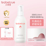 儿初宝（babetrue）婴儿润肤乳儿童身体乳宝宝乳液四季滋润全身补水保湿面霜 【舒缓保湿】润肤乳+面霜