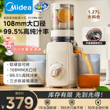 美的（Midea）【国家补贴】原汁机 多功能家用电动榨汁机豆浆机全自动冷压炸果汁果蔬机渣汁分离MJ-ZZ12W6-003