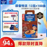 麦斯威尔（Maxwell House）特浓速溶咖啡粉100条盒装 冲饮 三合一 0反式脂肪酸 共1.3KG