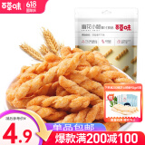 百草味 麻花小脆120g 休闲网红零食手工小麻花 MJ 麻花小脆 120g