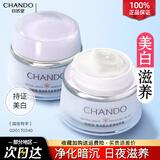 自然堂（CHANDO）美白面霜雪润淡斑霜祛斑补水保湿水滋润素颜提亮净化暗沉官方正品 雪润美白晶澈滋养霜50g一只装