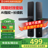 石将军智能门锁密码锁指纹锁人脸识别智能锁家用防盗门锁电子锁民宿公寓 联网版【免费安装】(八合一开锁) 送千万产品险