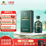 古井贡酒 年份原浆古20蛇年生肖版 浓香型白酒 52度 500ml*1瓶 单瓶装