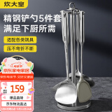 炊大皇  铲勺套装 304不锈钢炒菜铲锅铲汤勺漏勺硅胶锅铲收纳架  五件套