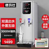 德玛仕（DEMASHI）开水器商用开水机奶茶店全自动直饮水机步进式电热烧水器炉热水机办公室餐饮店吧台开水器烧水机 旗舰款|45L/h出水|外置五级两套