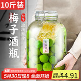拜杰泡酒容器玻璃瓶泡酒专用瓶玻璃罐杨梅酒泡酒瓶泡菜坛酿酒瓶10斤