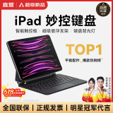 慧多多【2025新款】妙控键盘苹果iPad平板电脑保护套一体磁吸悬浮蓝牙触摸秒平替十代十一代11 Air4/5/6/7丨Pro11/10.9寸通用黑