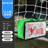 威仕顿足球网11人制（2只装）标准比赛足球门球网十一人四角网孔加粗