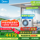 美的（Midea）风管机3匹一级能效【国家补贴直降20%】中央空调一拖一星光科技版全屋智联 客厅隐藏式全直流变频 1.5匹 一级能效 星光旗舰版15-23㎡