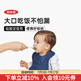 奥秀（OXO）宝宝硅胶围兜儿童围嘴饭兜柔软防水油便携 海军蓝