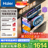 海尔（Haier）130L麦浪消毒柜嵌入式 灭菌舱系列三门三抽大容量 家用消毒碗柜 紫外线+光波巴氏 甲流病毒 EB130