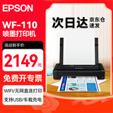 爱普生（EPSON）WF-110 彩色喷墨打印机（无线便携WF-100升级款自带电池）