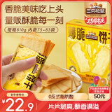 三只松鼠薄脆饼干810g 混合口味奶香海苔烧烤早餐休闲零食品代餐饱腹整箱