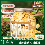 三只松鼠量贩罐装烘烤蚕豆410g 兰花豆坚果炒货办公室干果休闲零食小吃