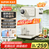 苏泊尔（SUPOR）即热式饮水机 3L大容量 1S速热家用桌面台式小型直饮机一体免安装电水壶净饮机 SW-JR30T06