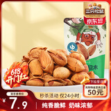 三只松鼠手剥巴旦木 每日坚果干果炒货休闲零食扁核桃120g/袋