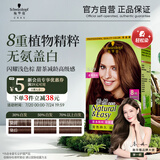 施华蔻（Schwarzkopf）怡然染发霜5.0/9麦芽浅棕 染发剂植物染发膏自己染男女盖白发