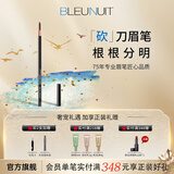 深蓝彩妆（BLEUNUIT）黑魅塑型刀锋笔砍刀眉笔可削自然持久无惧汗泪不易掉色新手初学者 03#深棕色（需削笔联系客服）