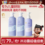 兔头妈妈儿童柔润沐浴露套装儿童混合口味沐浴露宝宝牛奶泡沐丰富300g*3
