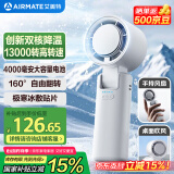 艾美特（AIRMATE）风宝小风扇手持风扇小风炮便携式迷你充电风扇高转速直流节能户外小型电扇超长续航电扇 FREE3