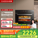 凯度（CASDON）嵌入式蒸烤箱二合一家用电烤箱蒸烤一体机SE二代 SR4520SA23-SE