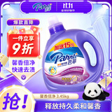 芭菲馨香倍净香氛洗衣液6.9斤 易漂柔软深层洁净持久留香 