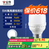 公牛（BULL）LED灯泡高亮球泡柱形灯厂房车间商超食堂 5W球泡白光6500KE27螺口